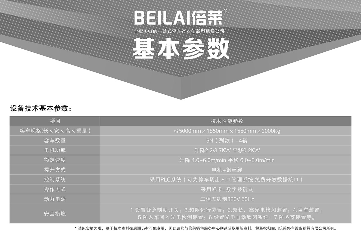 重慶成都PSH5五層升降橫移停車設備基本參數.jpg
