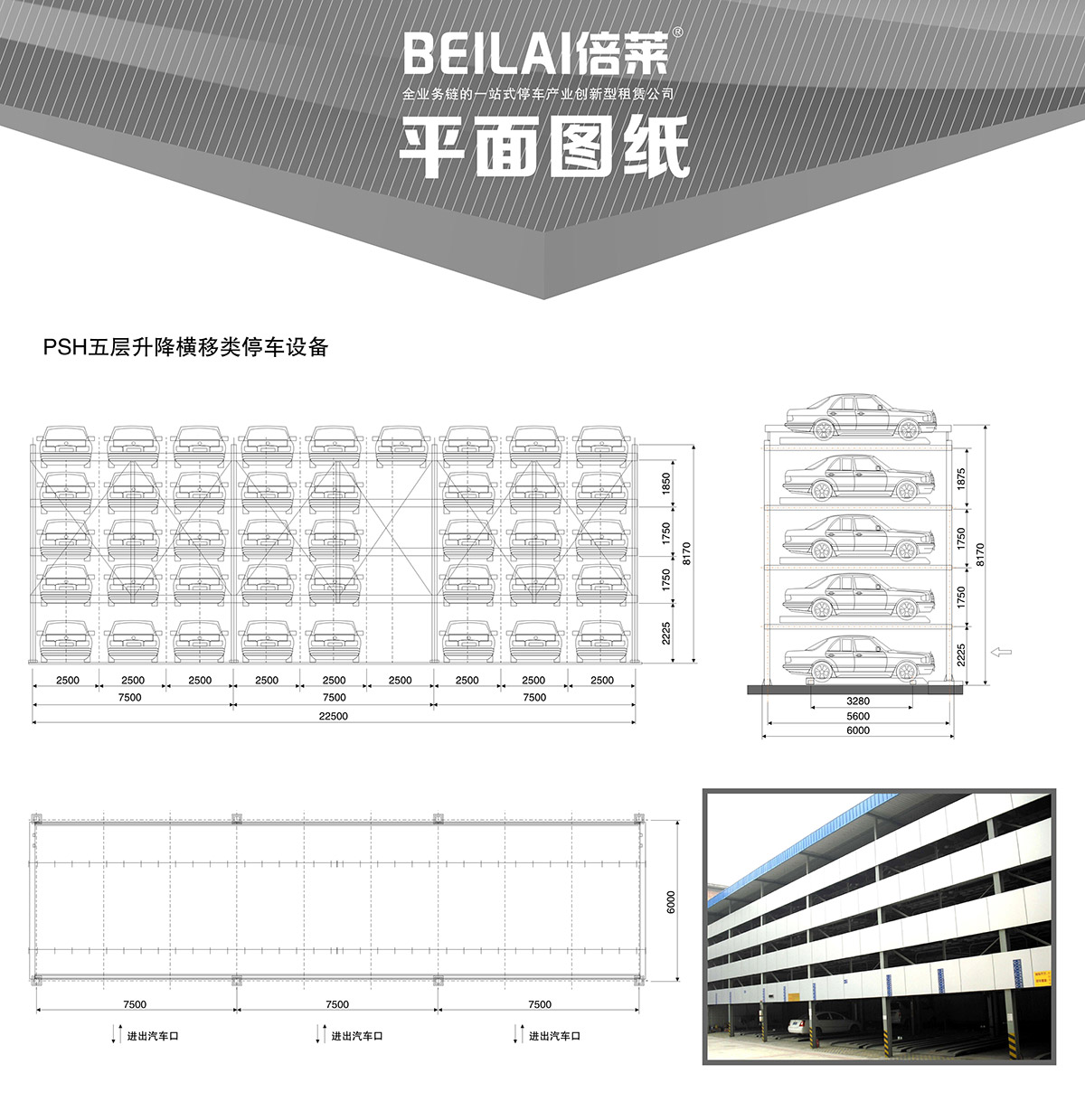 重慶成都PSH5五層升降橫移停車設備平面圖紙.jpg