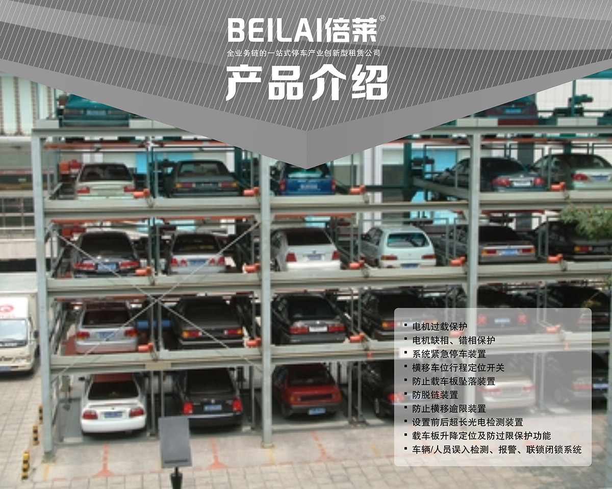 重慶成都PSH5五層升降橫移停車設備產品介紹.jpg