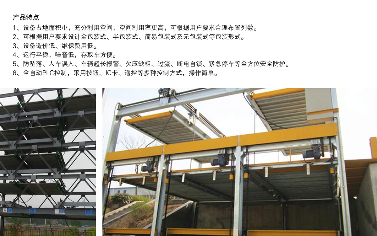 重慶成都PSH5五層升降橫移停車設備產品特點.jpg