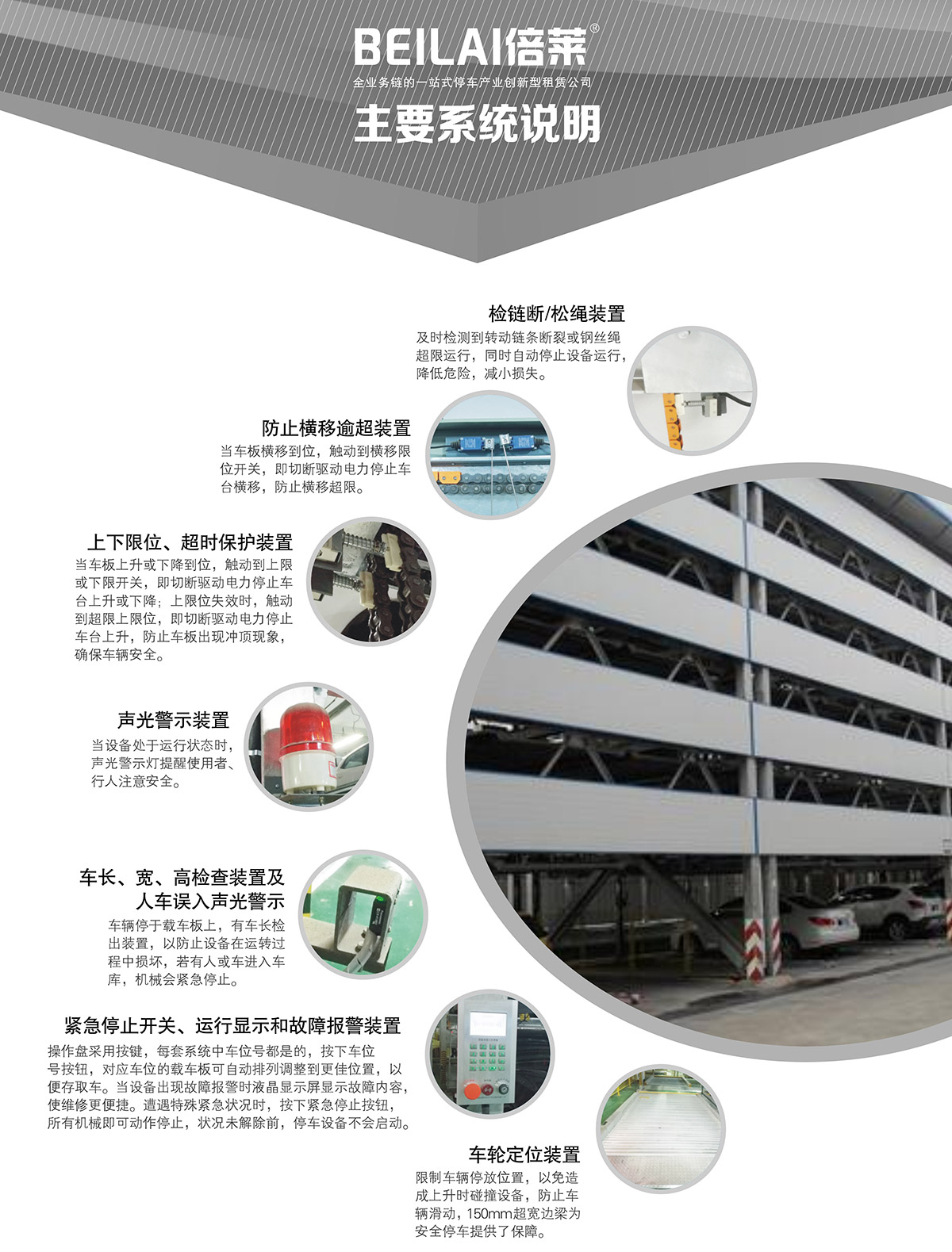 重慶成都PSH5五層升降橫移停車設備主要系統說明.jpg