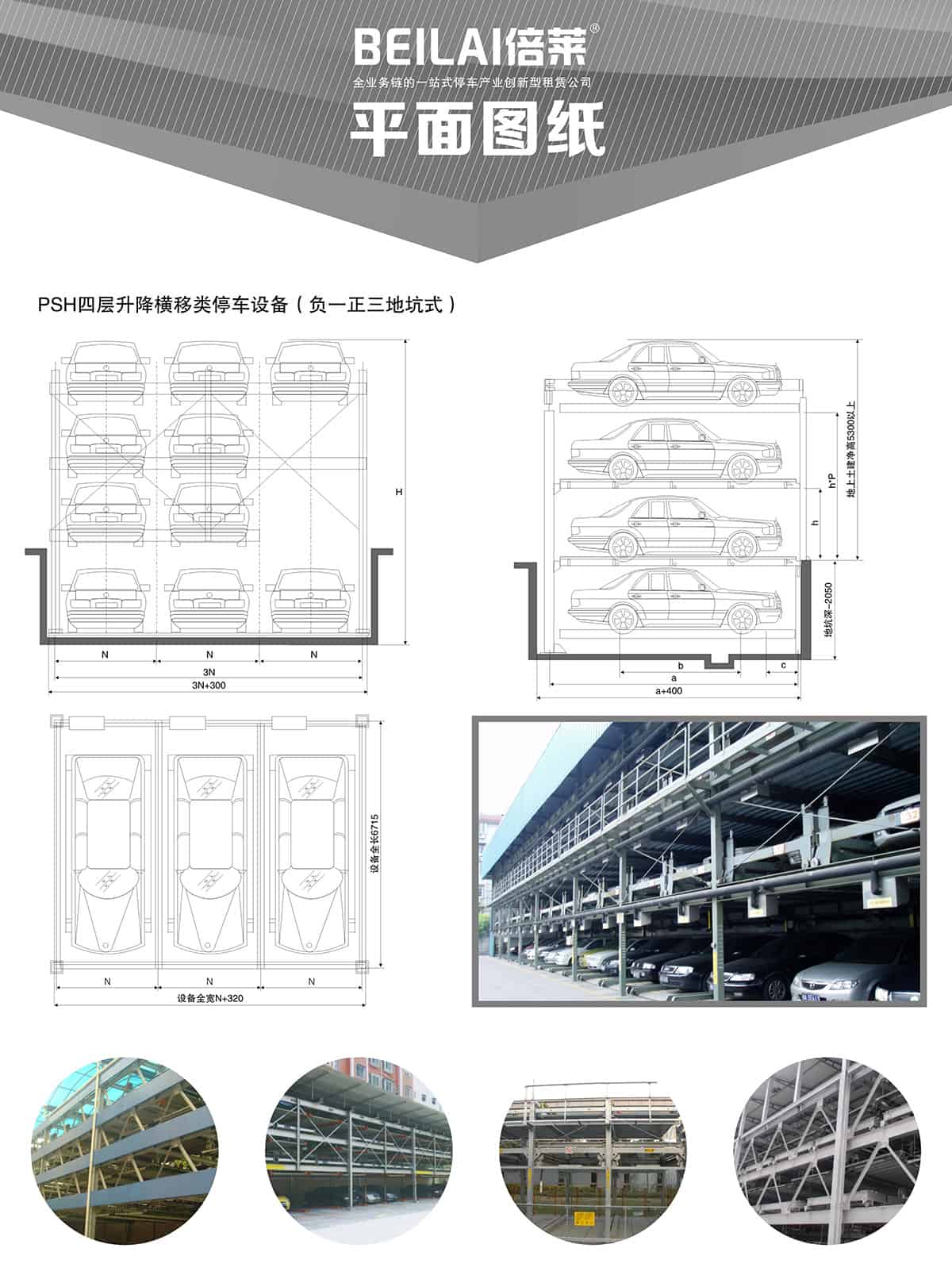 重慶成都負(fù)一正三地坑PSH4D1四層升降橫移類機(jī)械式立體車庫(kù)設(shè)備平面圖紙.jpg