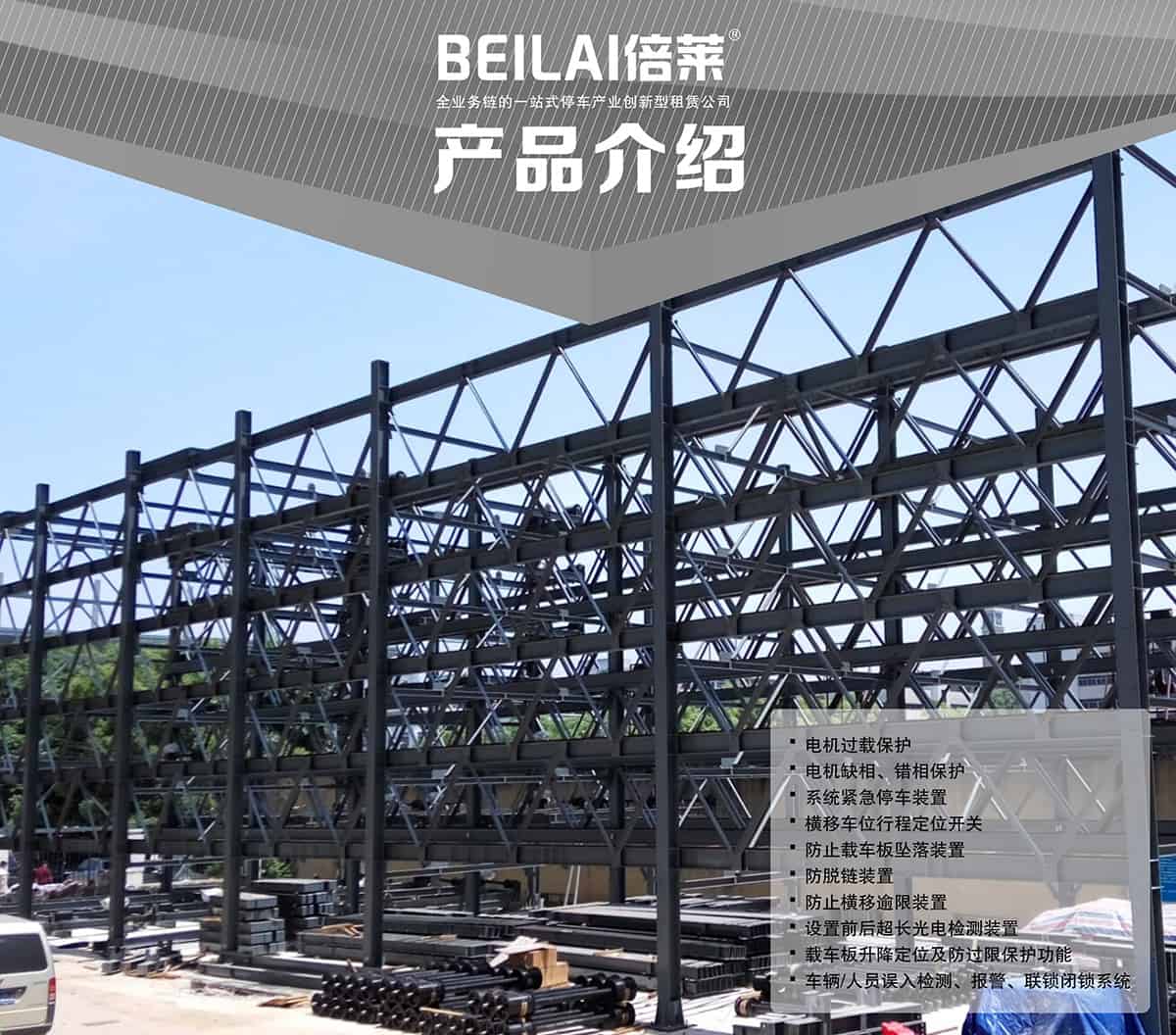 重慶成都負(fù)一正三地坑PSH4D1四層升降橫移類機(jī)械式立體車庫(kù)設(shè)備產(chǎn)品介紹.jpg