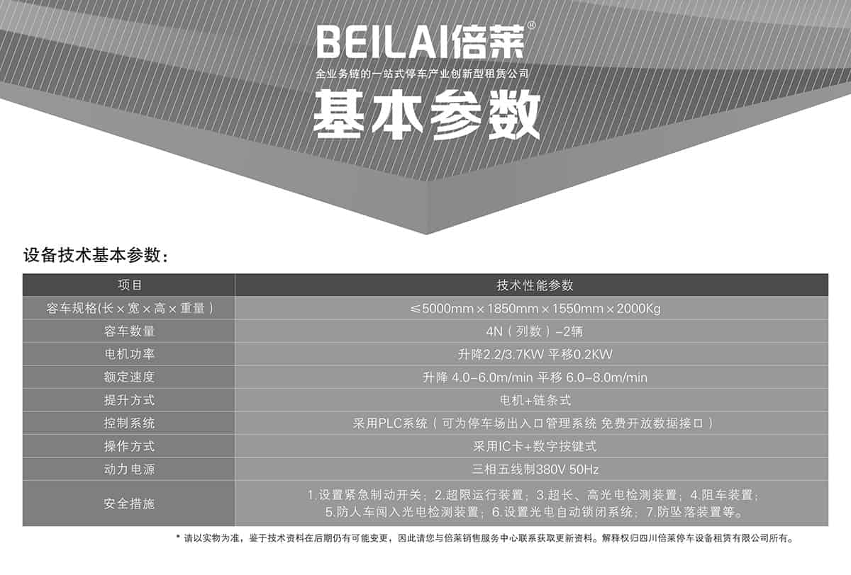 重慶成都負二正二地坑式PSH4D2四層升降橫移類機械式立體車庫設備基本參數.jpg