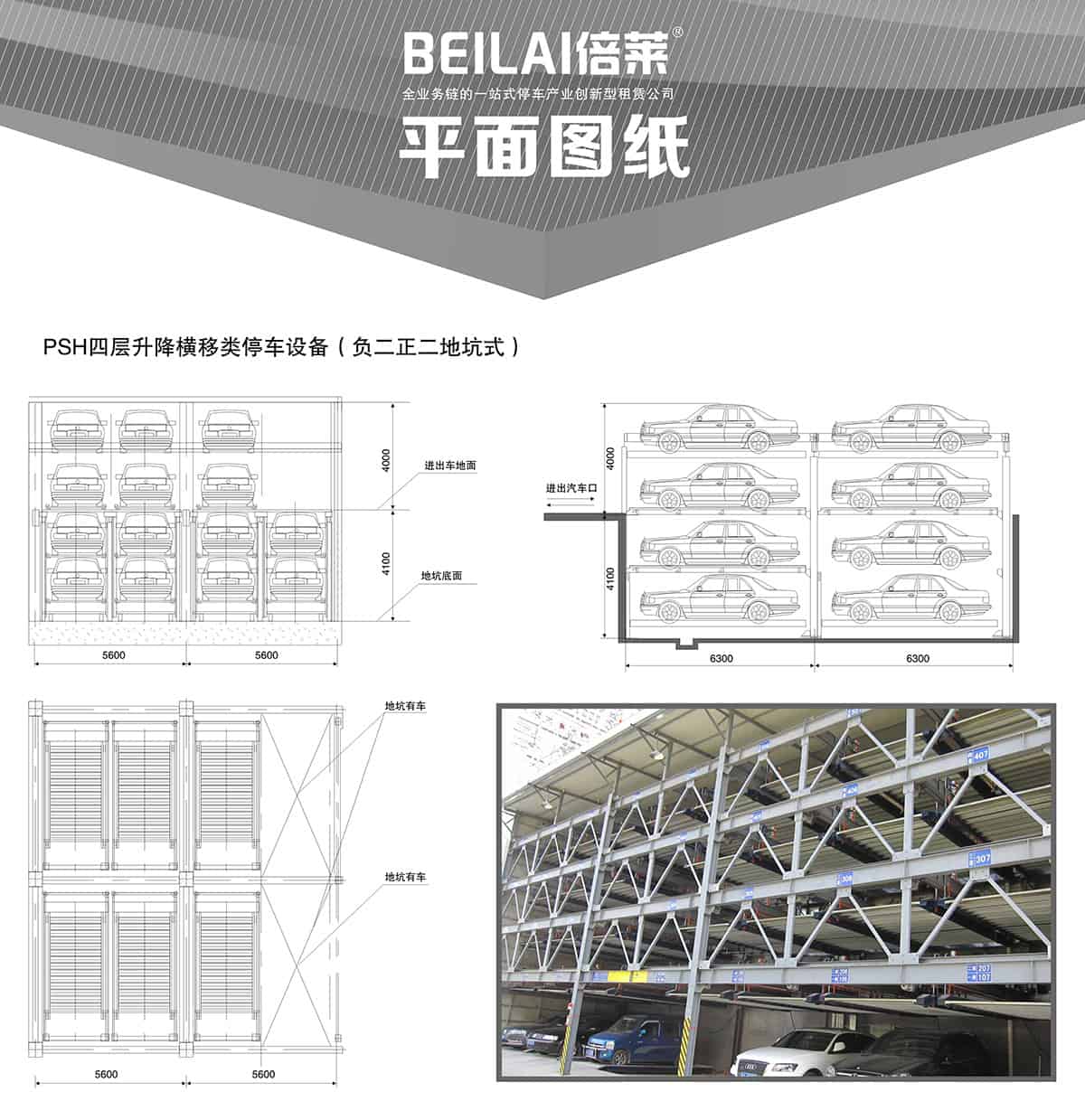 重慶成都負二正二地坑式PSH4D2四層升降橫移類機械式立體車庫設備平面圖紙.jpg