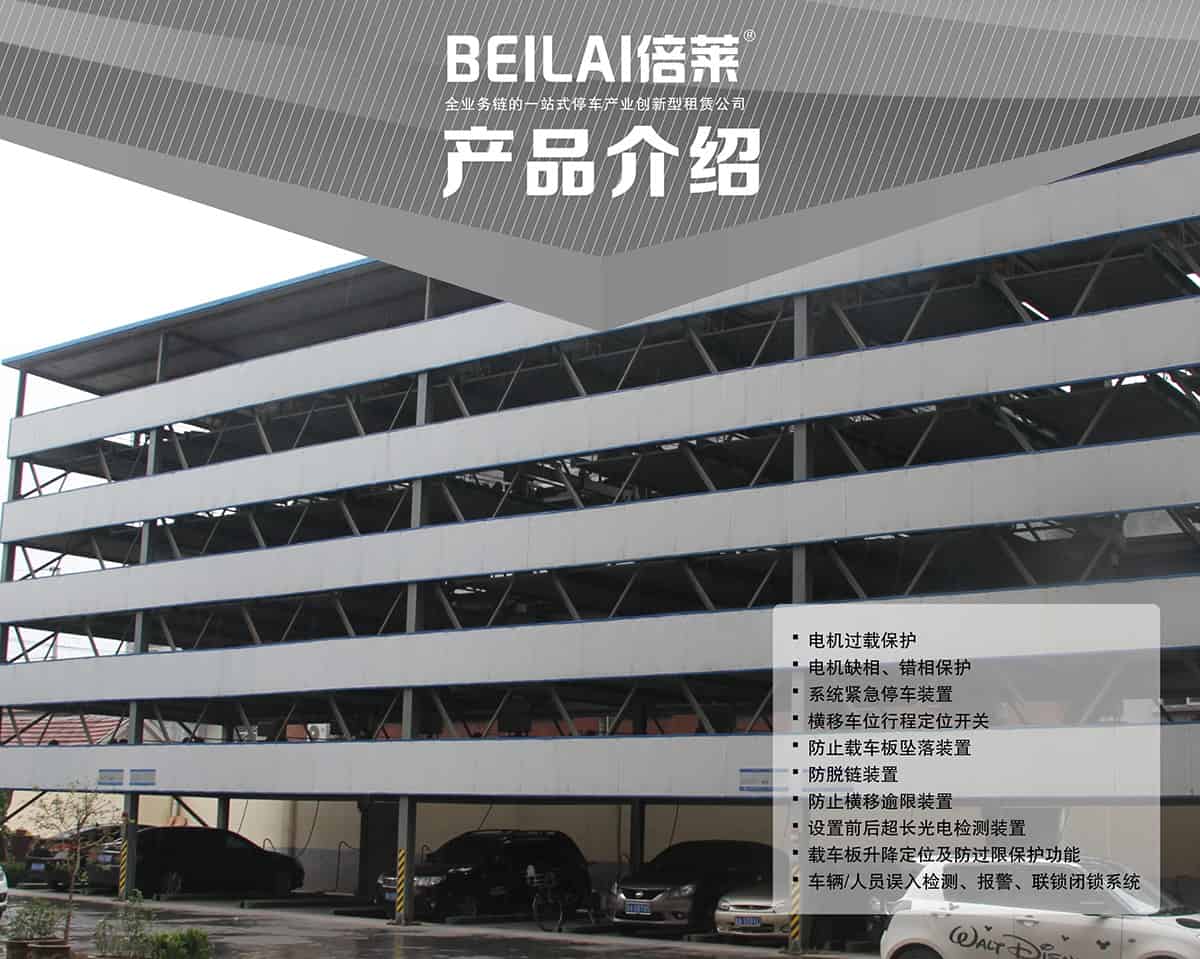 重慶成都負二正二地坑式PSH4D2四層升降橫移類機械式立體車庫設備產品介紹.jpg