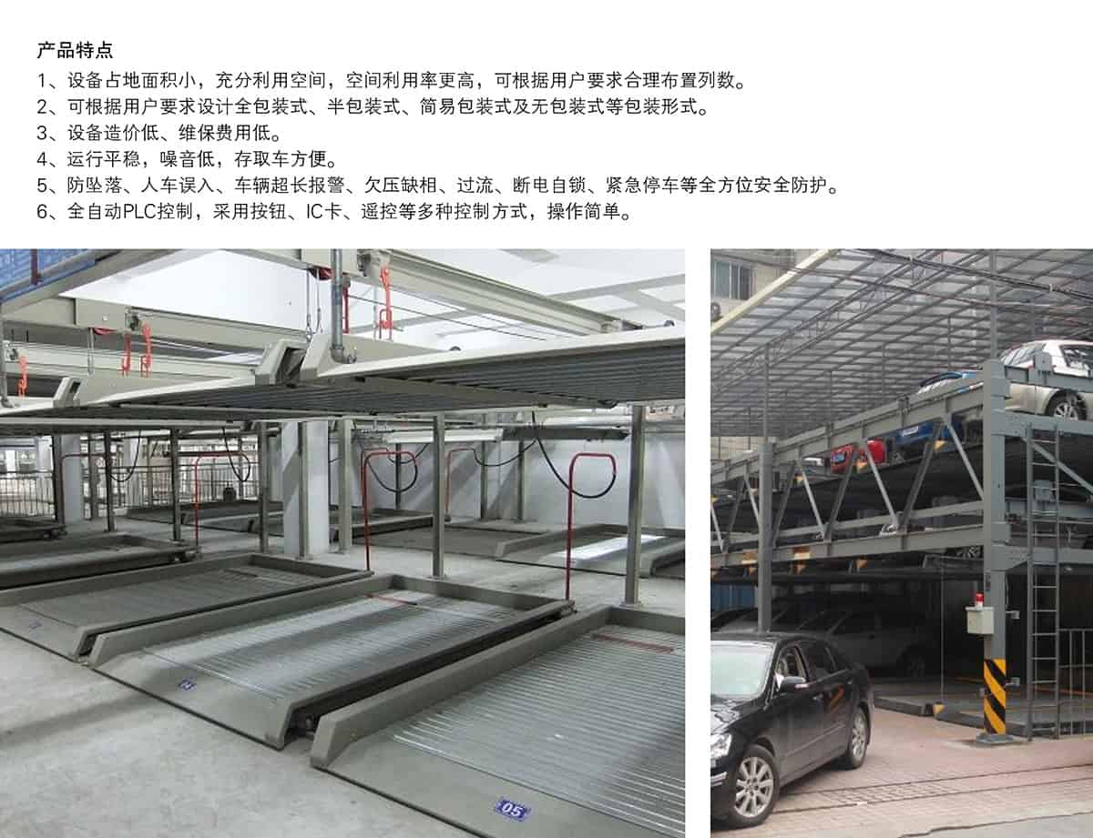 重慶成都負二正二地坑式PSH4D2四層升降橫移類機械式立體車庫設備產品特點.jpg