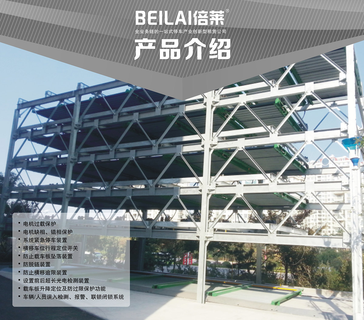 重慶成都四至六層PSH4-6升降橫移類機械式立體車庫設備產品介紹.jpg