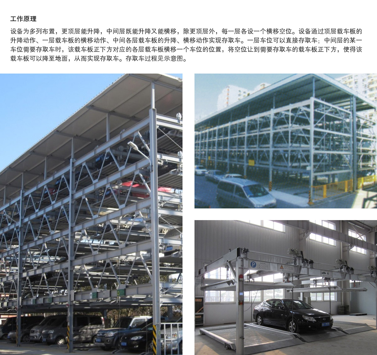 重慶成都四至六層PSH4-6升降橫移類機械式立體車庫設備工作原理.jpg
