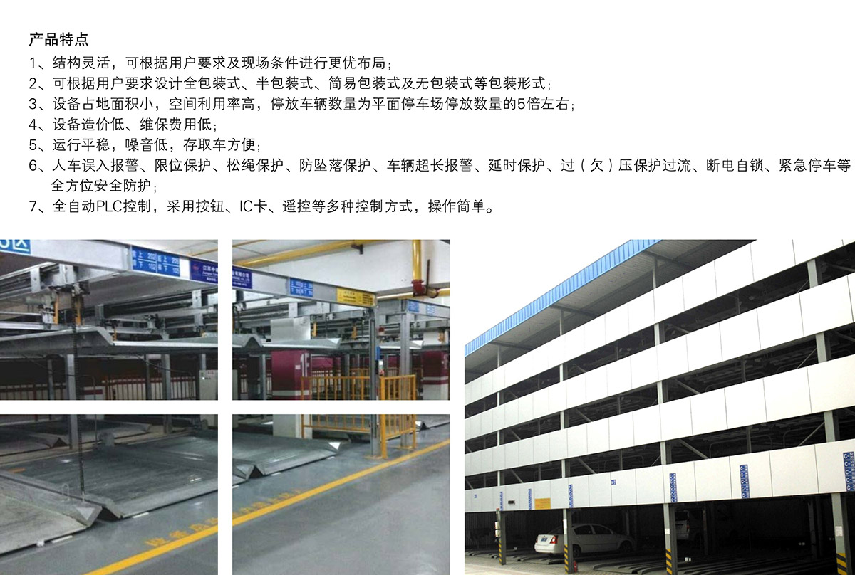 重慶成都四至六層PSH4-6升降橫移類機械式立體車庫設備產品特點.jpg