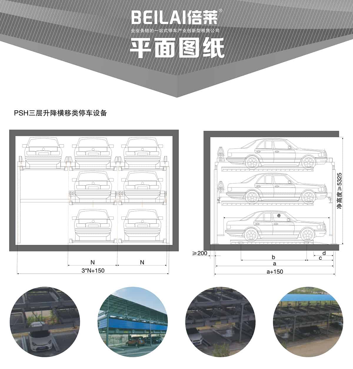 重慶成都PSH3三層升降橫移類機械式立體車庫設備平面圖紙.jpg
