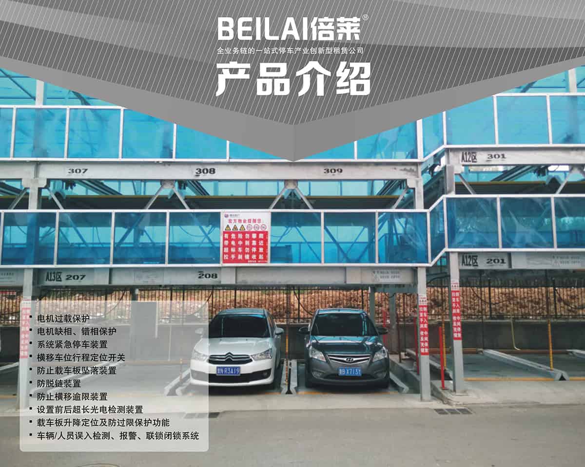重慶成都PSH3三層升降橫移類機械式立體車庫設備產品介紹.jpg