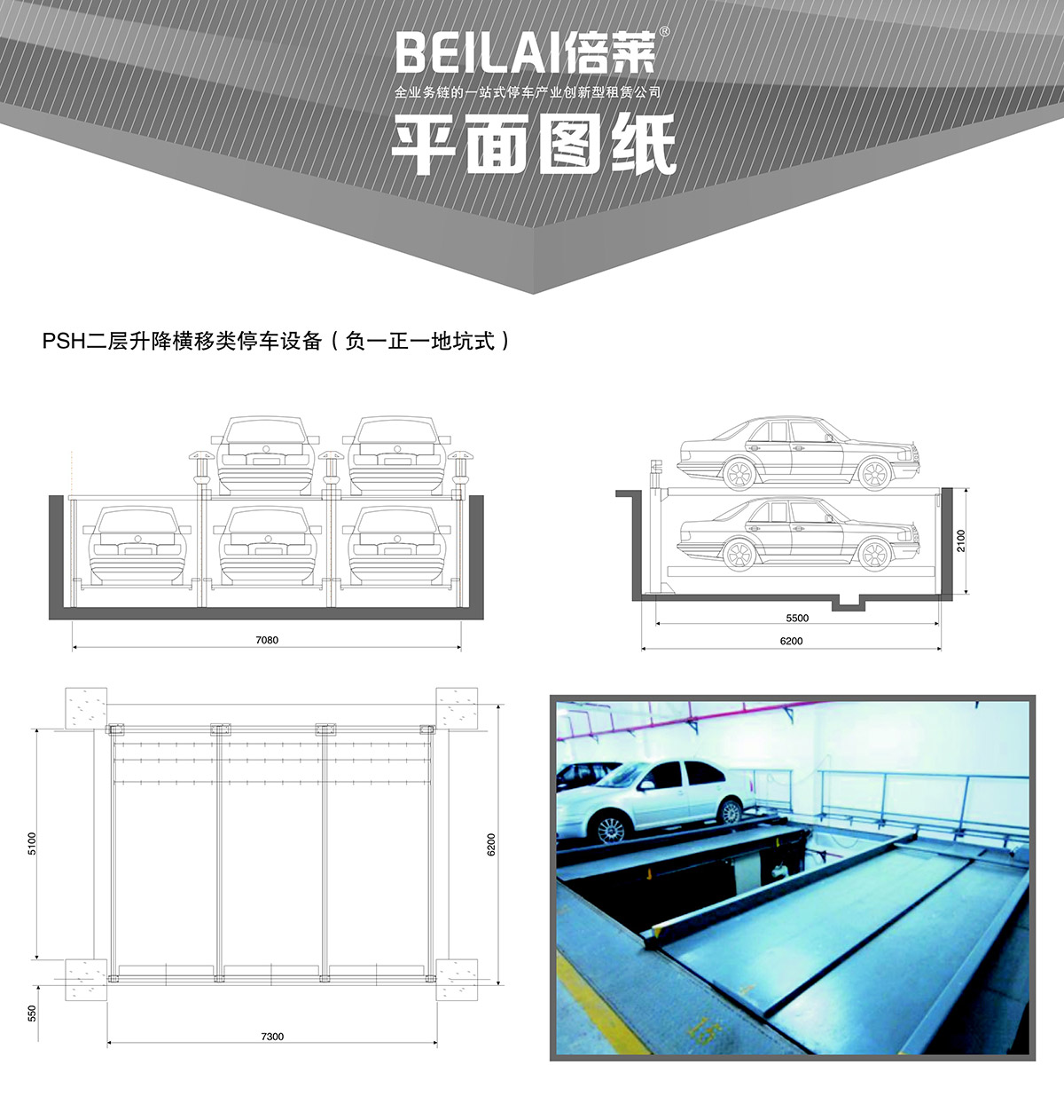 重慶成都負(fù)一正一地坑PSH2D1二層升降橫移類機(jī)械式立體車庫設(shè)備平面圖紙.jpg