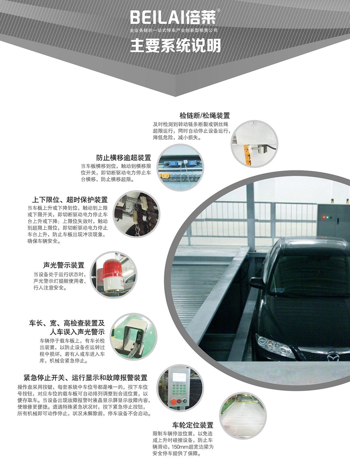 重慶成都負(fù)一正一地坑PSH2D1二層升降橫移類機(jī)械式立體車庫設(shè)備主要系統(tǒng)說明.jpg