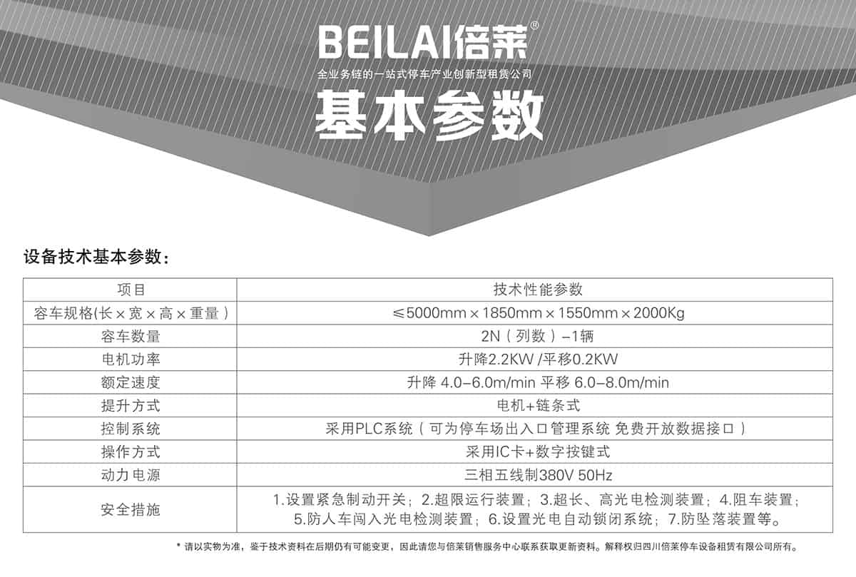 重慶成都單列PSH2二層升降橫移類機械式立體車庫設備基本參數.jpg