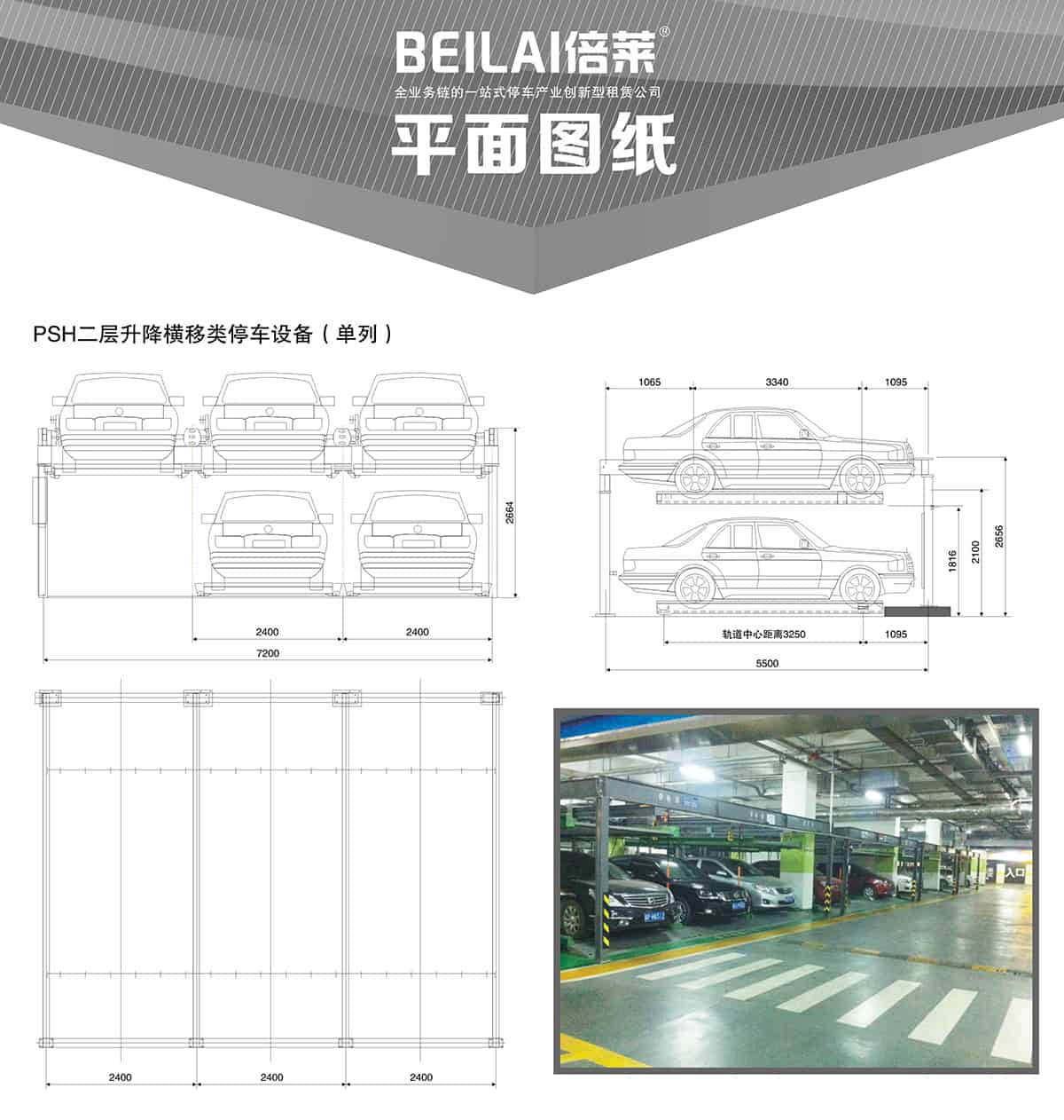 重慶成都單列PSH2二層升降橫移類機械式立體車庫設備平面圖紙.jpg