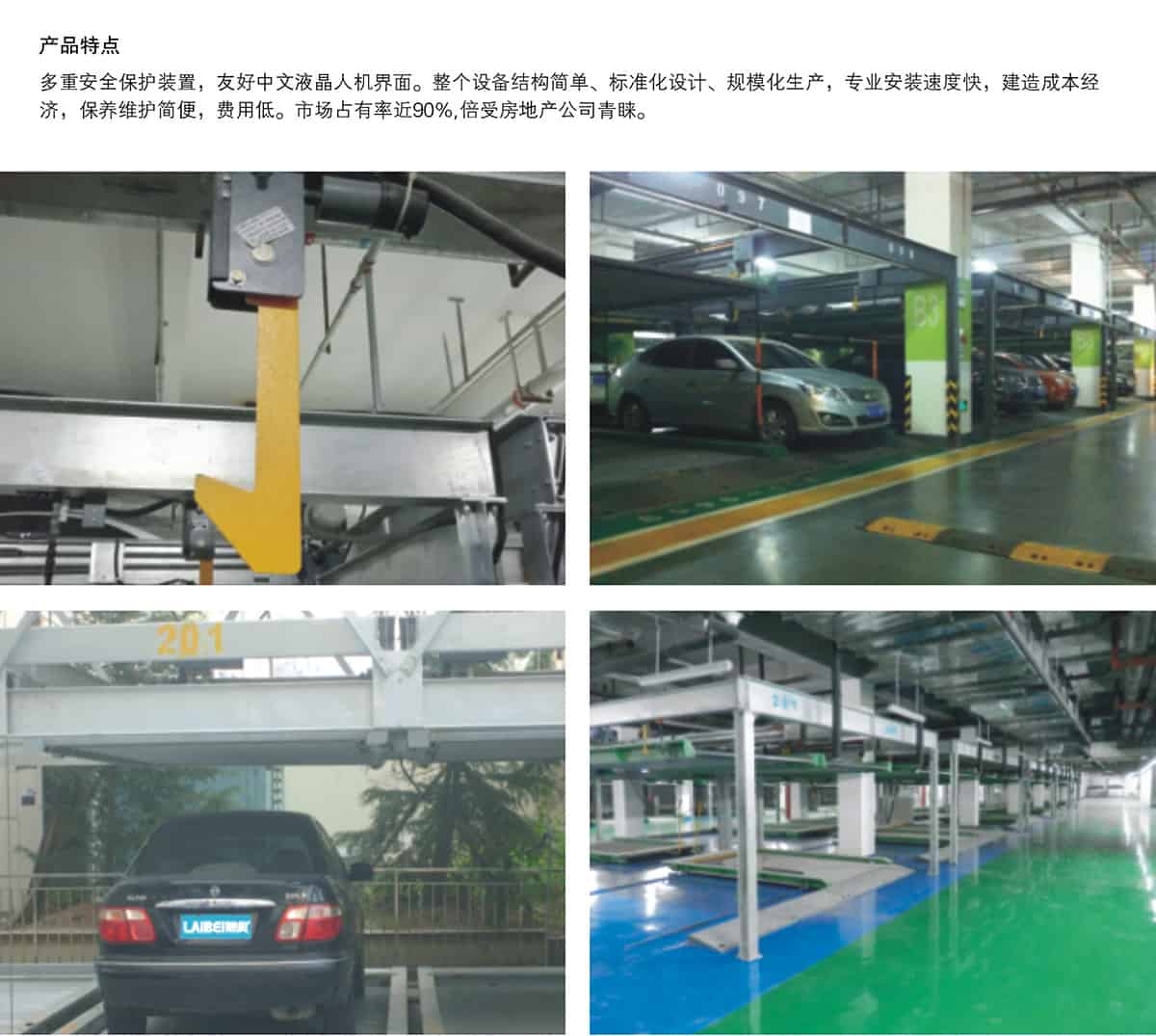 重慶成都單列PSH2二層升降橫移類機械式立體車庫設備產品特點.jpg