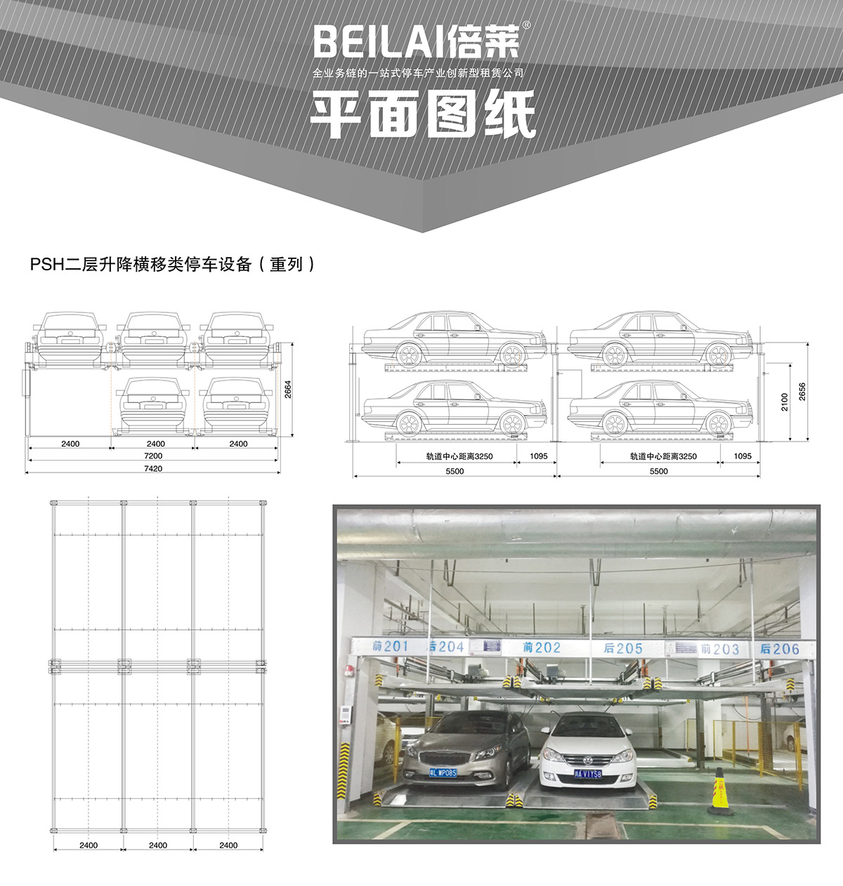 重慶成都重列PSH2二層升降橫移類機(jī)械式立體車庫設(shè)備平面圖紙.jpg