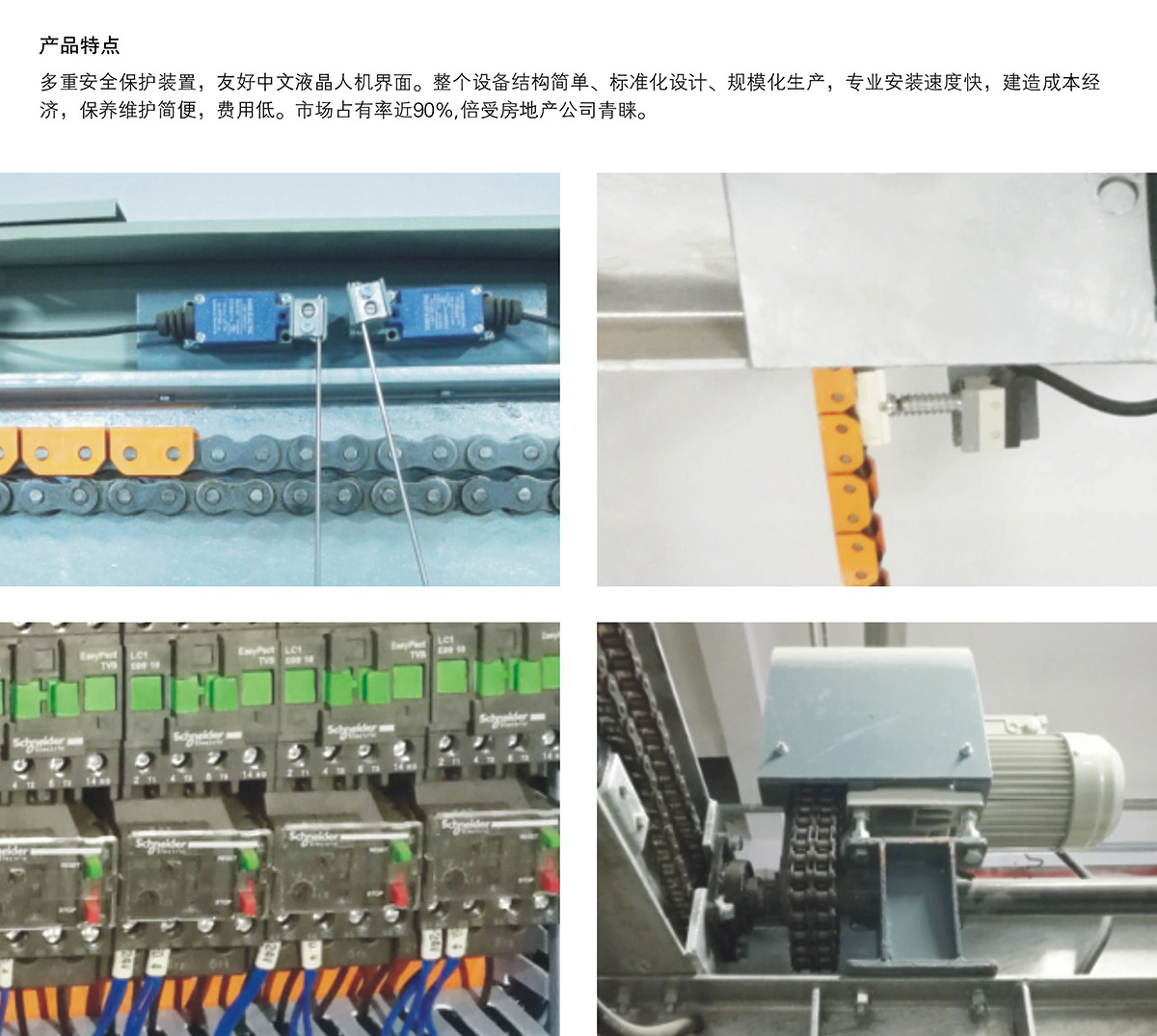 重慶成都重列PSH2二層升降橫移類機(jī)械式立體車庫設(shè)備產(chǎn)品特點(diǎn).jpg