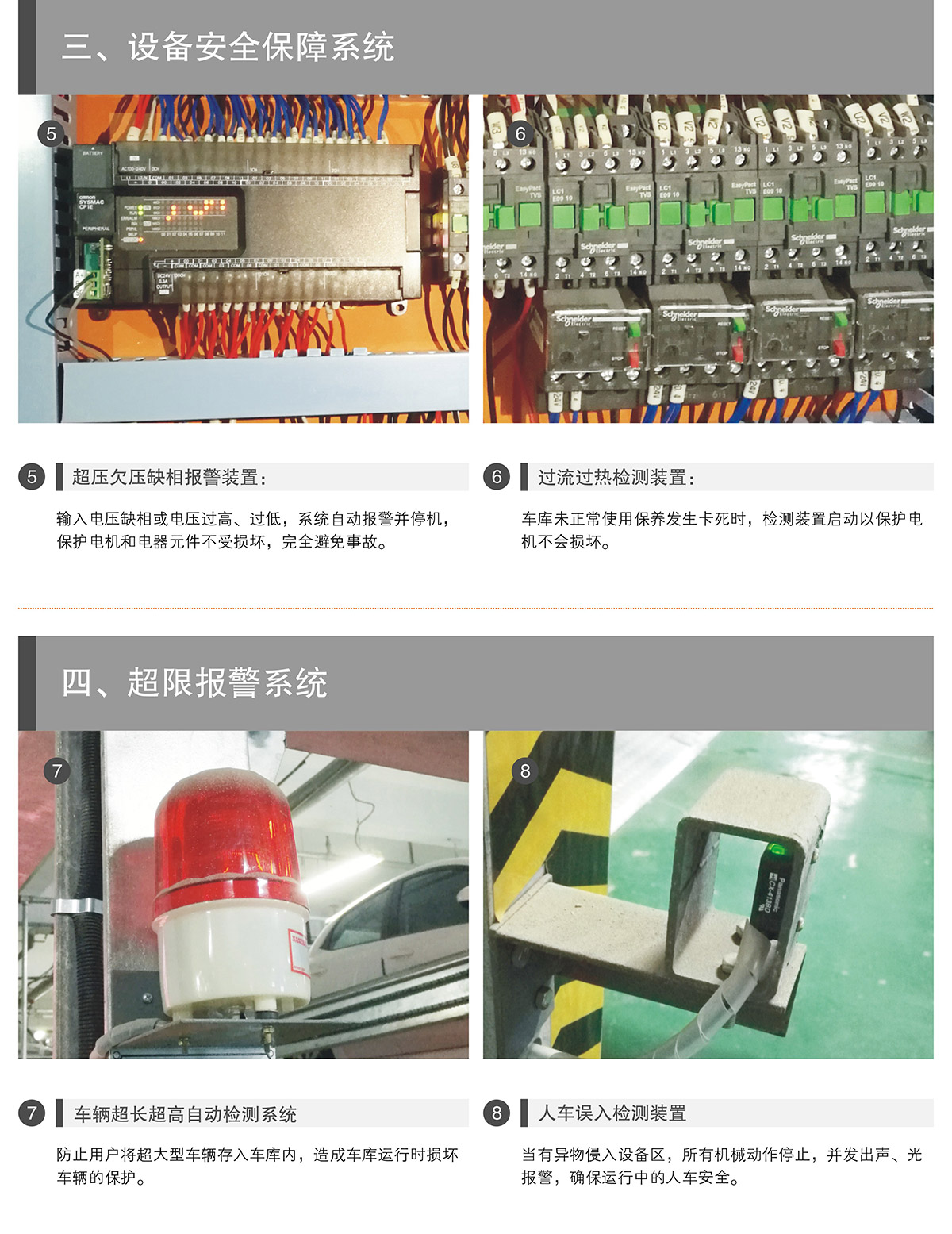 重慶成都PSH7七層升降橫移類機械式立體車庫設備安全保障系統.jpg