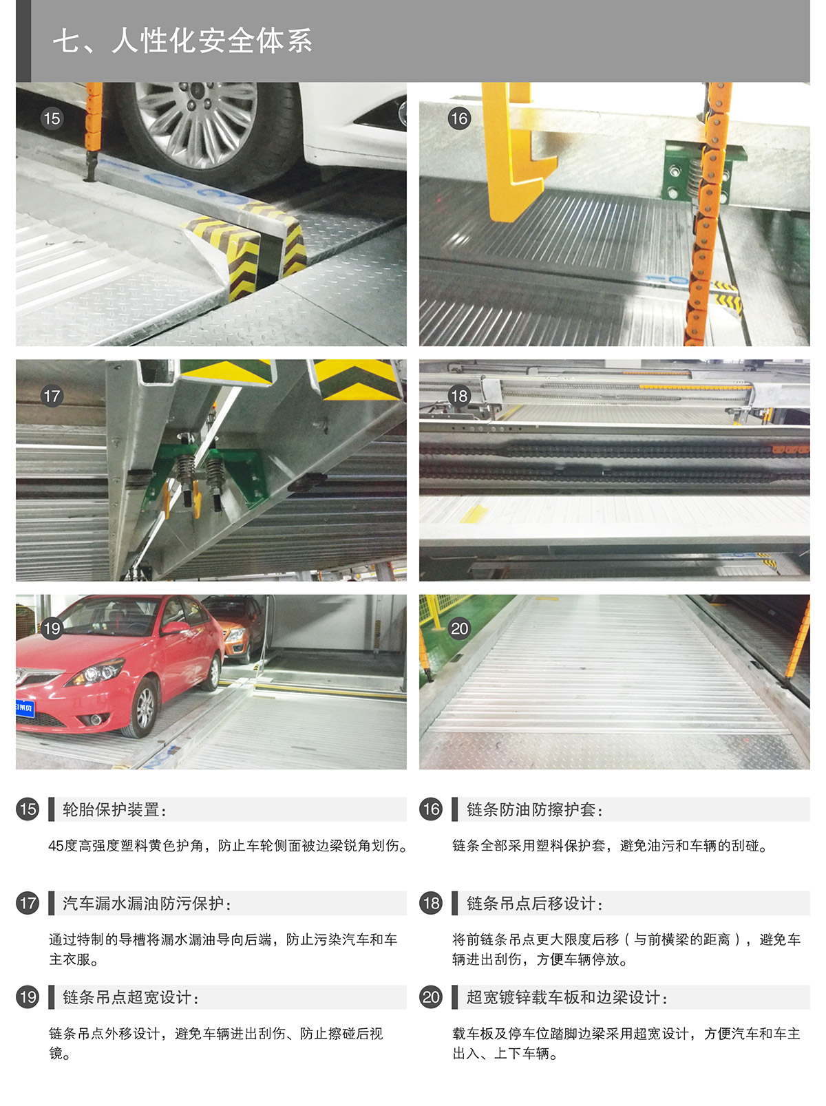 重慶成都PSH7七層升降橫移類機械式立體車庫設備人性化安全體系.jpg