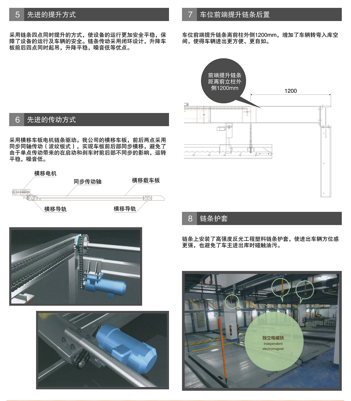 重慶成都PSH7七層升降橫移類機械式立體車庫設備提升方式鏈條保護.jpg