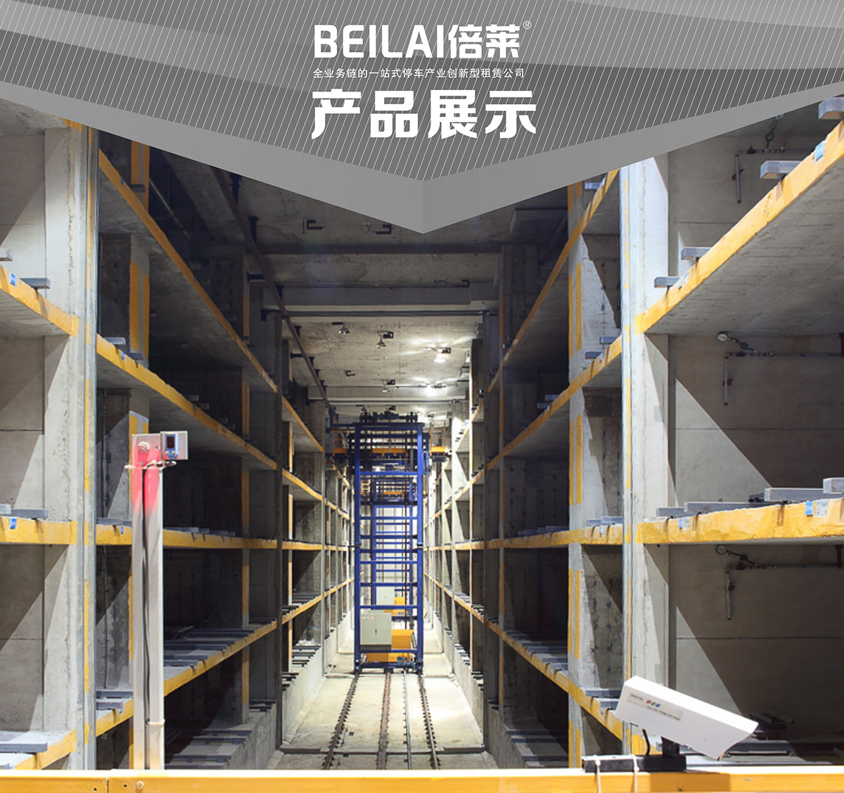 重慶成都巷道堆垛立體停車設(shè)備產(chǎn)品展示.jpg