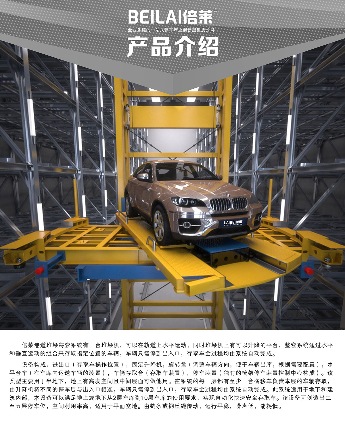 重慶成都巷道堆垛立體停車設(shè)備產(chǎn)品介紹.jpg
