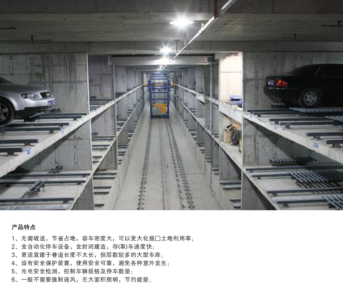 重慶成都巷道堆垛立體停車設(shè)備特點.jpg