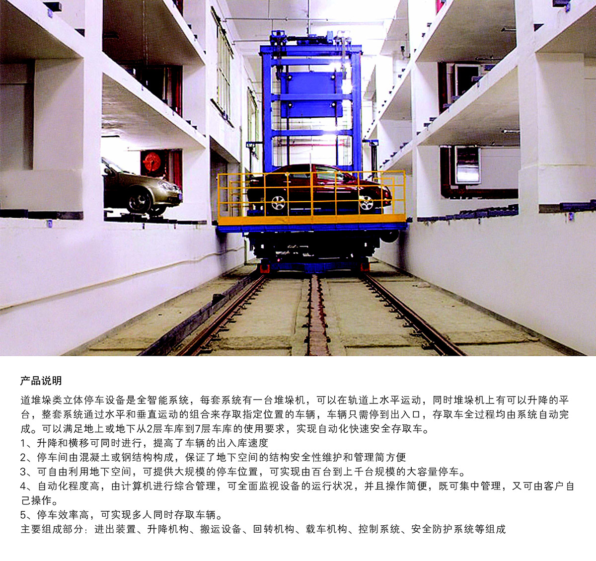 重慶成都巷道堆垛立體停車設(shè)備產(chǎn)品說明.jpg
