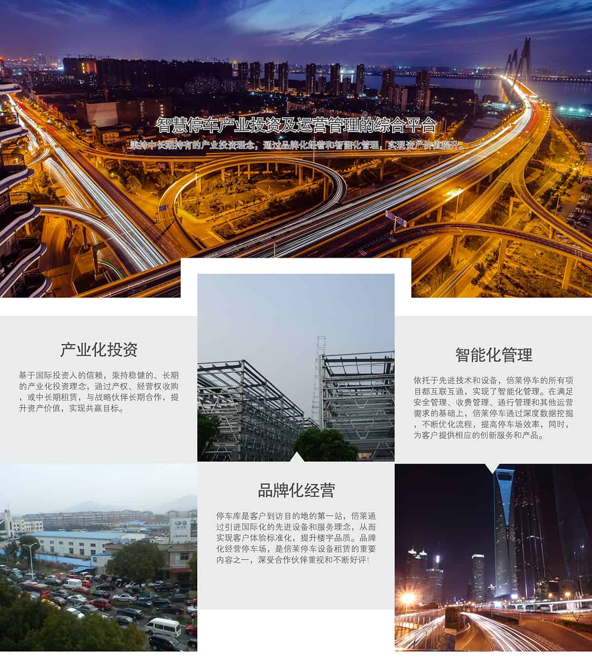 重慶成都智慧停車產業投資及運營管理的綜合平臺.jpg