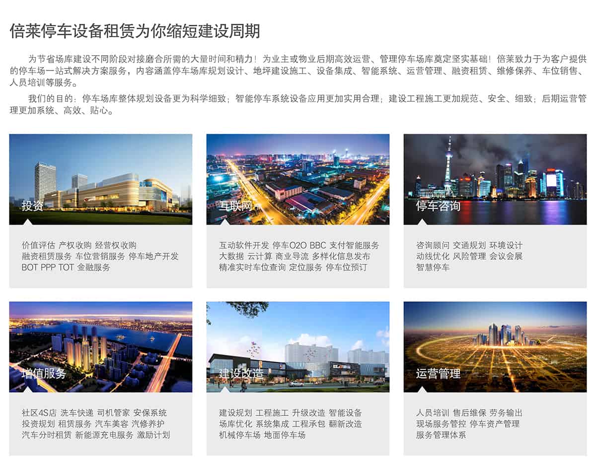 重慶成都倍萊停車設備租賃為你縮短建設周期.jpg