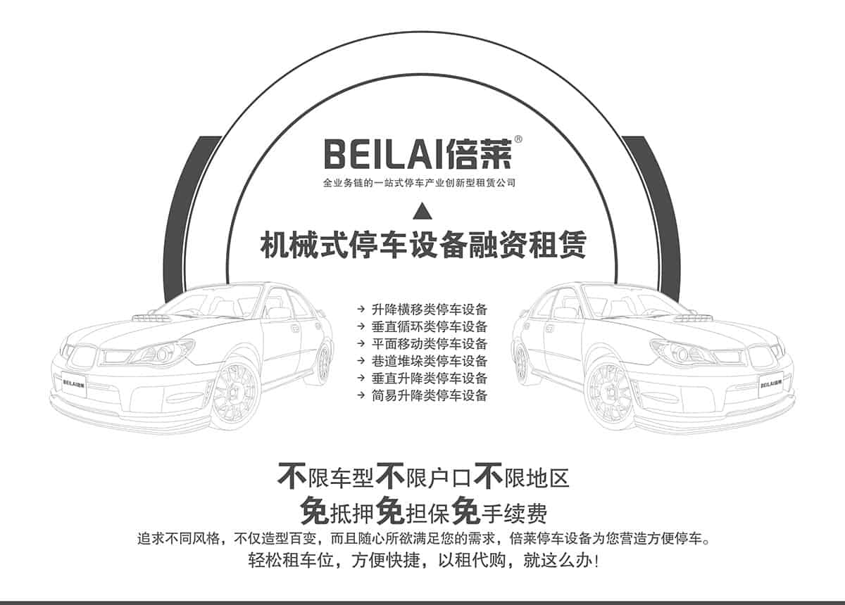 重慶成都機械式停車設備融資租賃.jpg