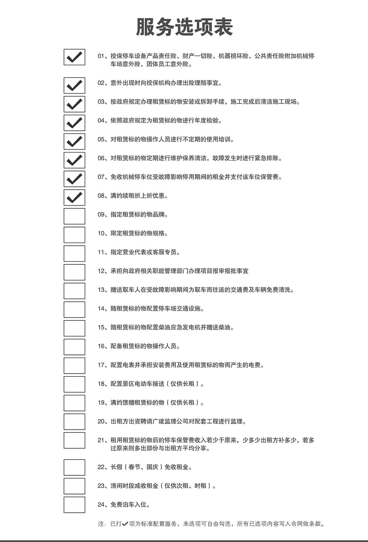重慶成都立體車庫租賃服務選項表.jpg