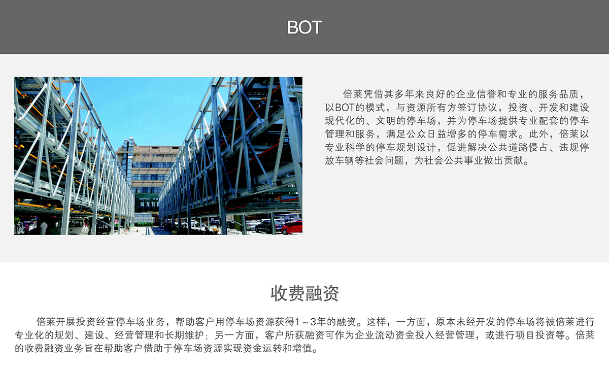 重慶成都多層立體停車場BOT收費融資.jpg
