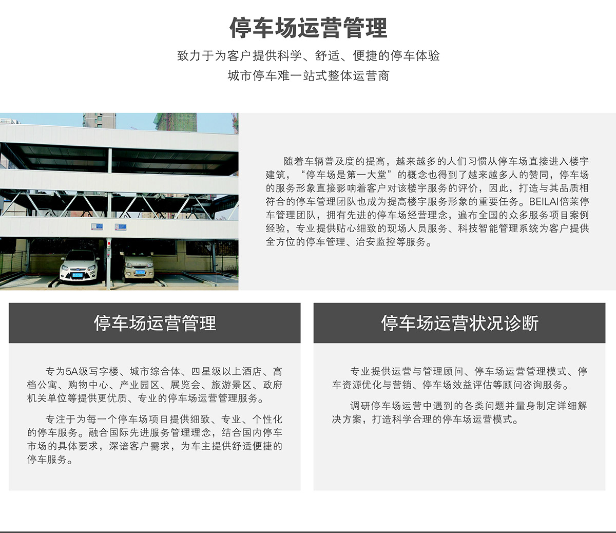重慶成都停車場運營管理.jpg