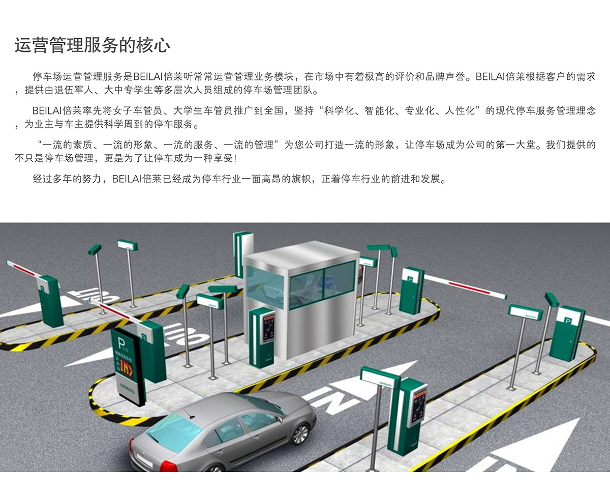重慶成都倍萊停車場運營管理服務的核心.jpg
