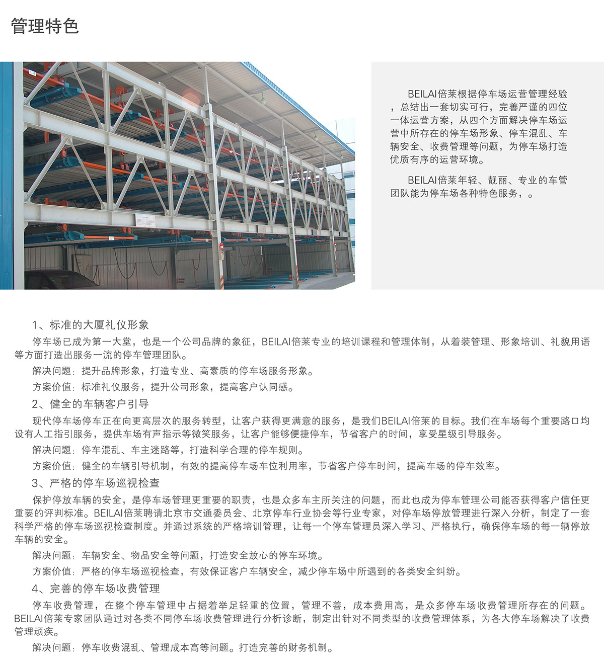 重慶成都立體停車場運營管理特色.jpg