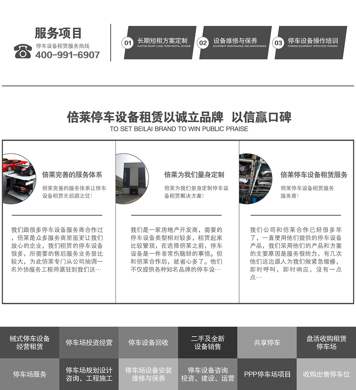 重慶成都倍萊停車設(shè)備租賃以誠立品牌以信贏口碑.jpg
