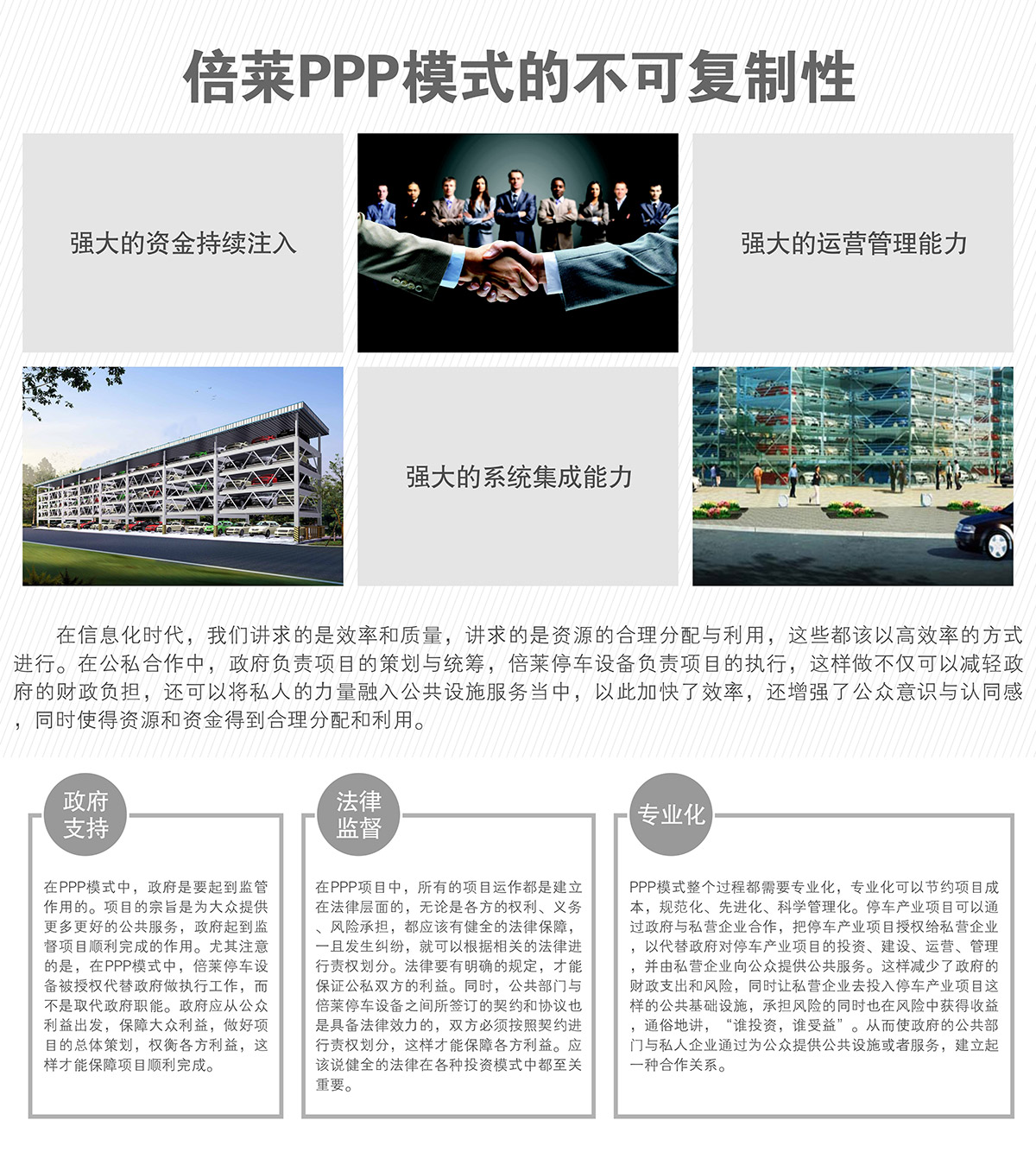 重慶成都倍萊PPP模式的不可復(fù)制性.jpg
