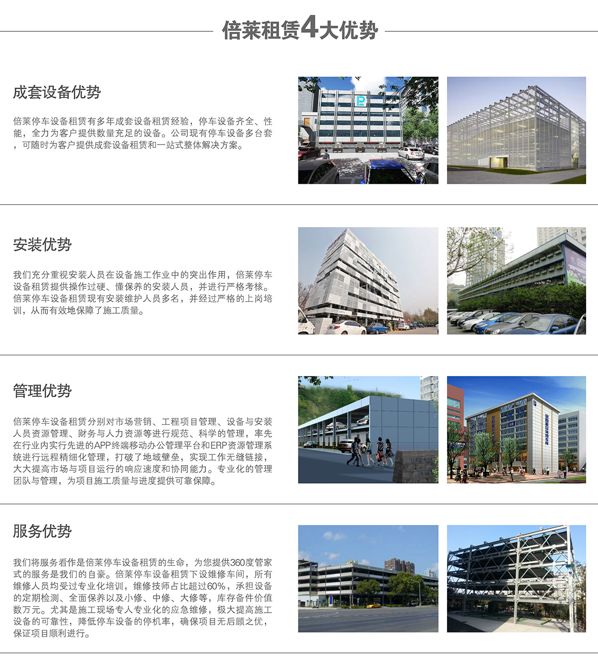重慶成都倍萊租賃4大優勢.jpg