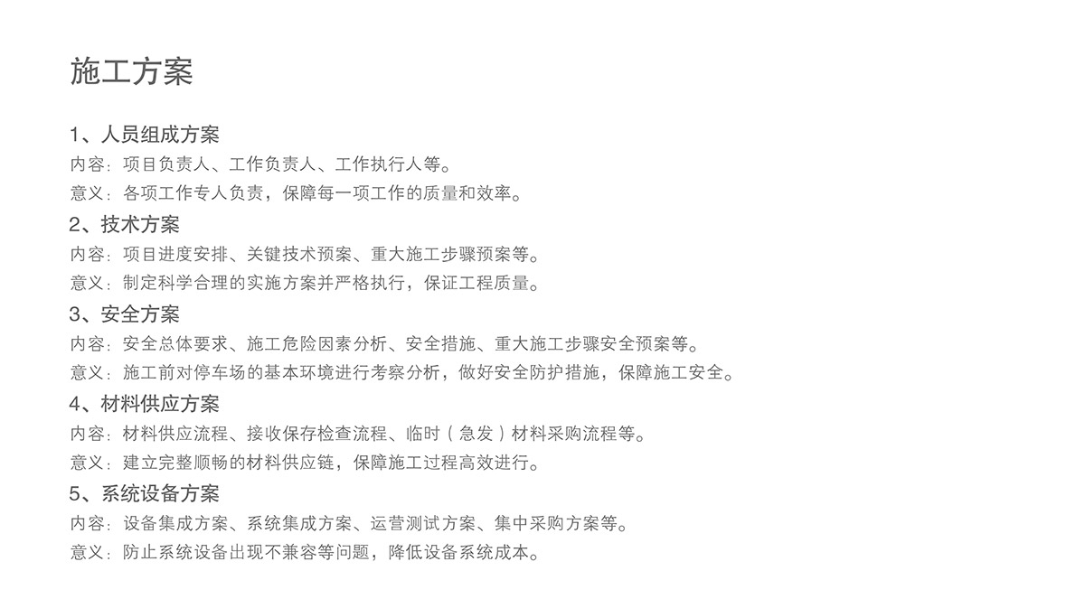 重慶成都機械停車場施工方案.jpg