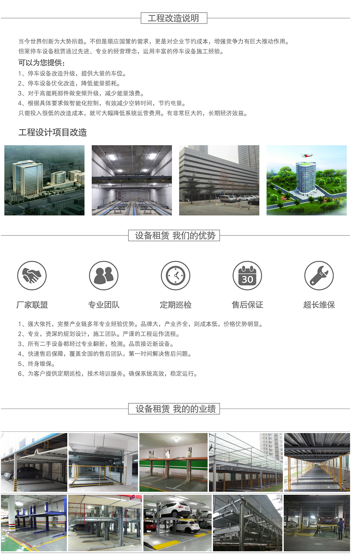 重慶成都機械停車設備租賃優勢業績.jpg