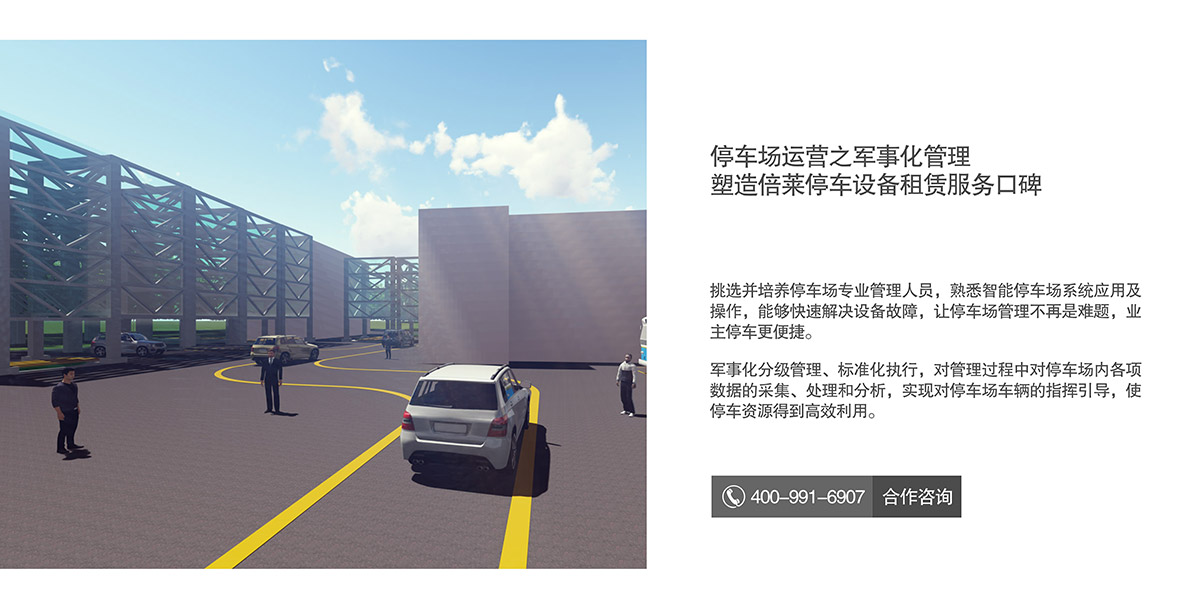 重慶成都停車場運營塑造倍萊金牌服務口碑.jpg