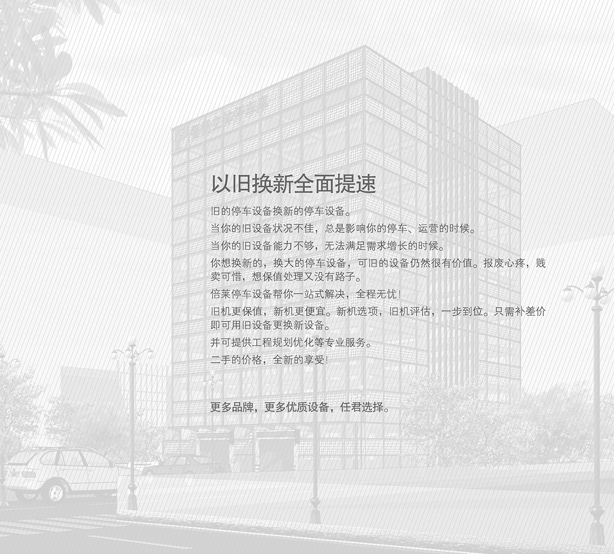重慶成都立體車庫以舊換新全面提速.jpg