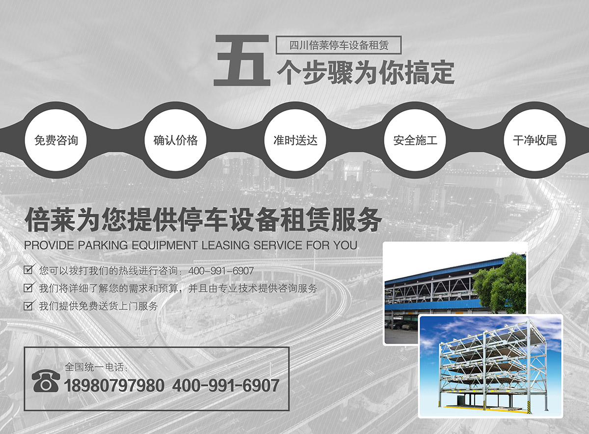 重慶成都倍萊為你提供停車設備租賃服務.jpg