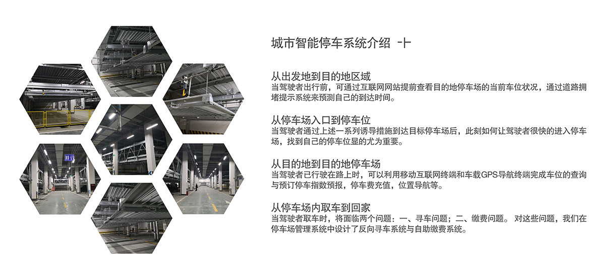 重慶成都倍萊城市智能停車系統介紹.jpg
