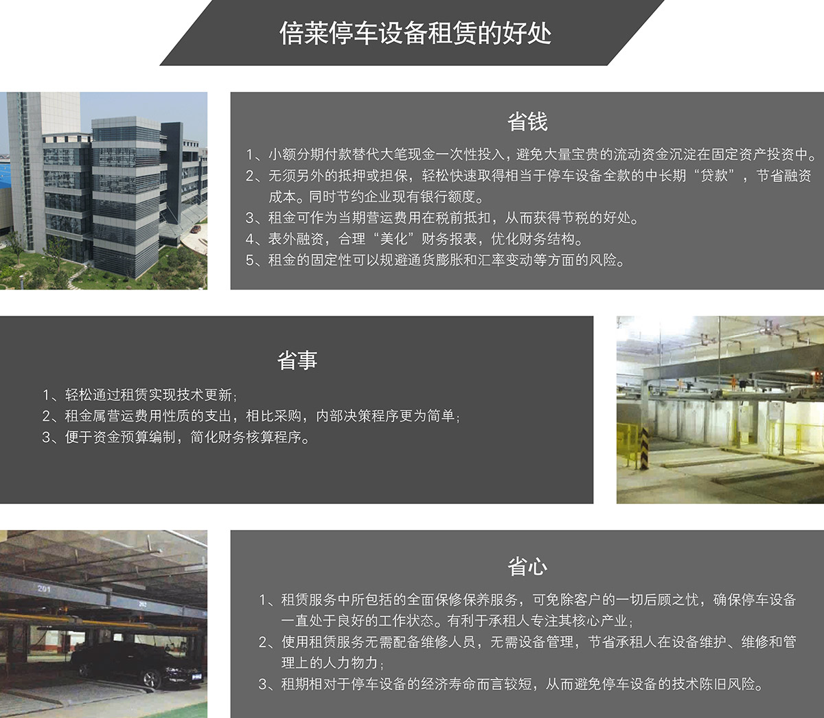 重慶成都倍萊機械式立體車庫設備租賃的好處.jpg