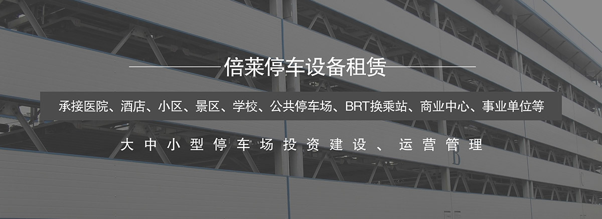 重慶成都大中小型停車場投資建設運營管理.jpg