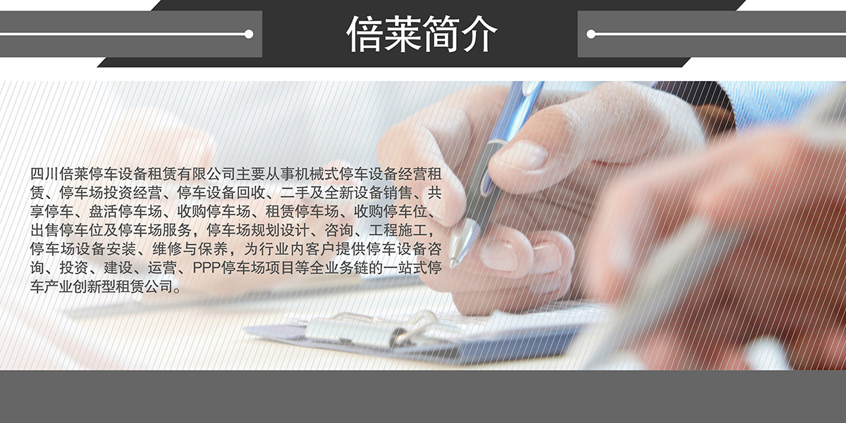 重慶成都倍萊簡介.jpg